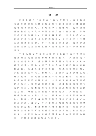 会计学-辽宁华岳精工股份有限公司成本管理问题及对策论文