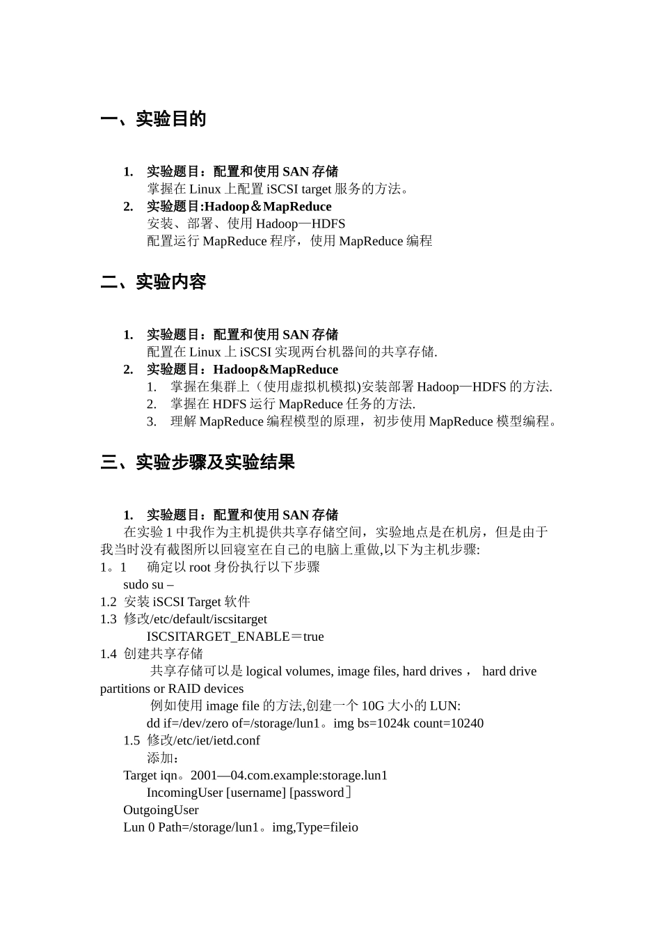 虚拟化与云计算课程实验报告——Hadoop平台搭建_第3页