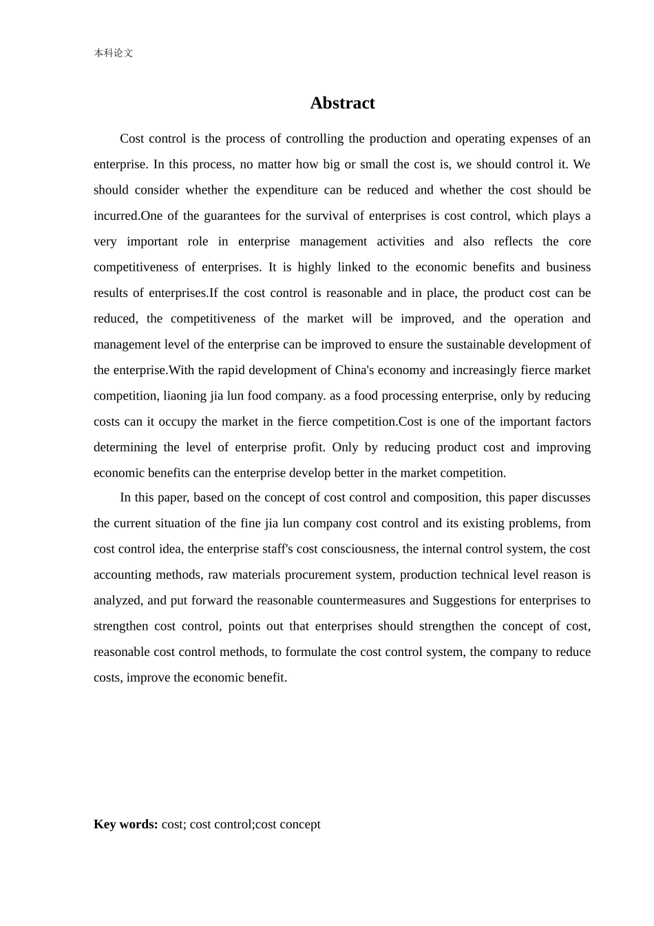 会计学-辽宁嘉伦食品有限公司成本控制问题研究论文_第2页