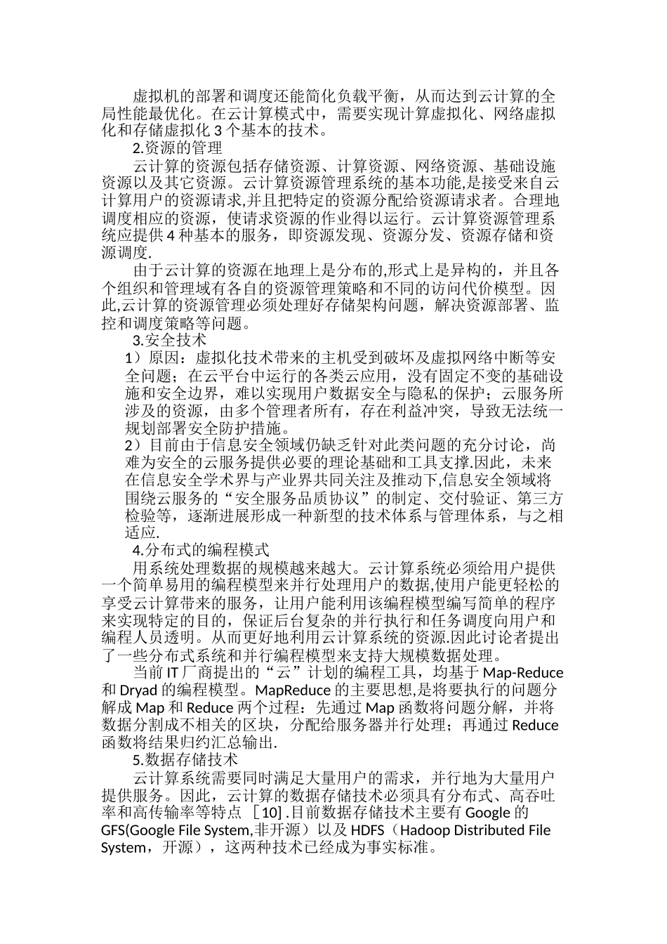 虚拟化和云计算综述_第3页