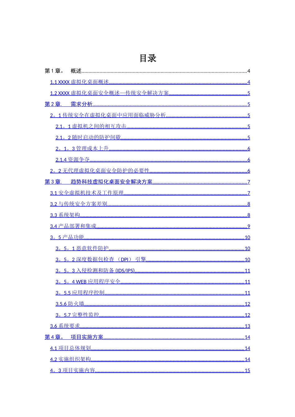 虚拟化安全解决方案_第2页