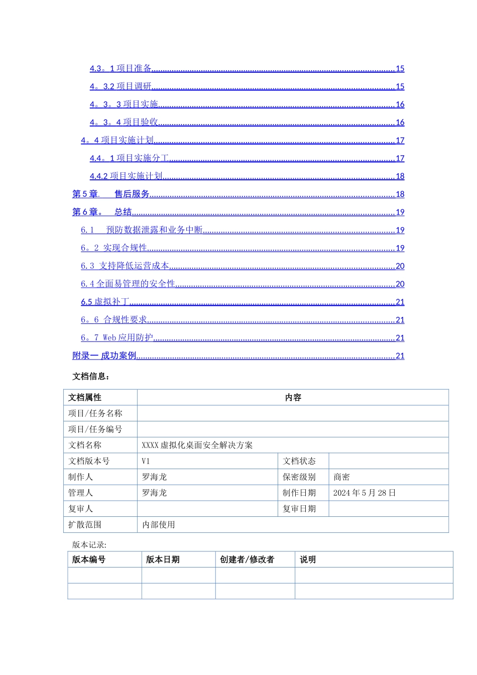 虚拟化安全解决方案_第3页