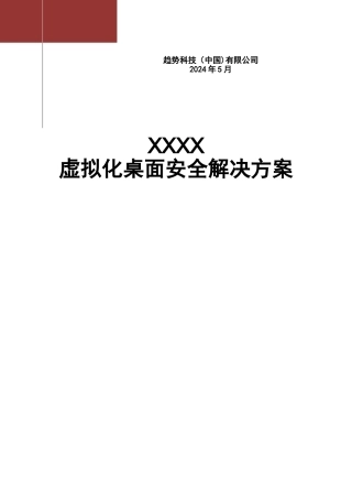 虚拟化安全解决方案