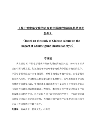 基于对中华文化的研究对中国游戏插画风格