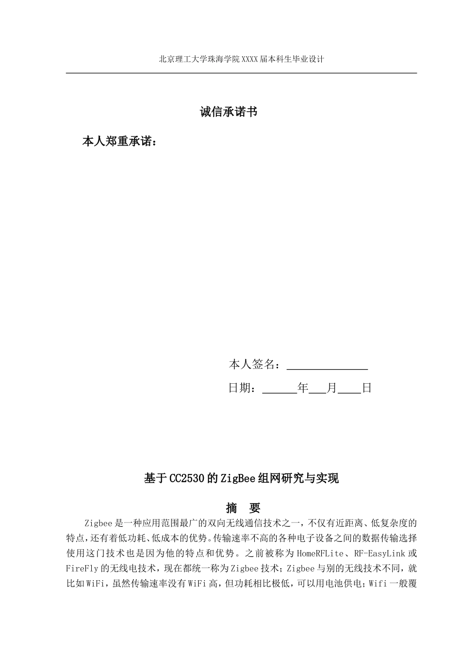 基于CC2530的ZigBee组网研究与实现_第2页