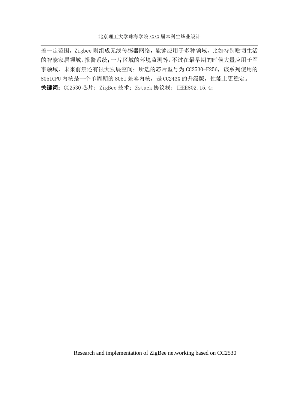 基于CC2530的ZigBee组网研究与实现_第3页