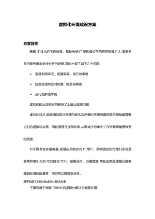 虚拟化方案-供参考