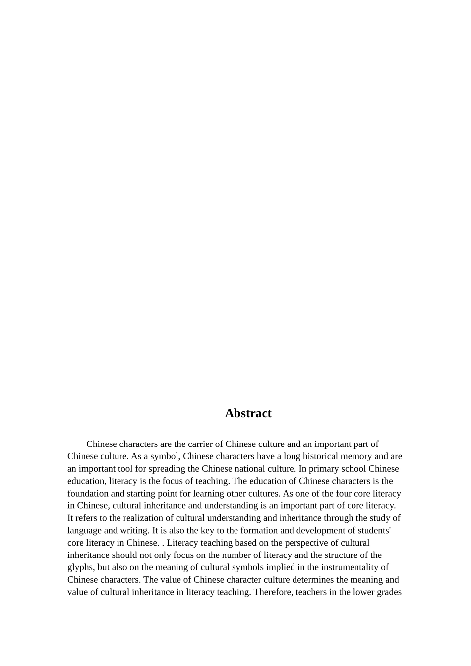 基于优秀传统文化传承的小学低段识字教学探究与实践论文设计_第3页