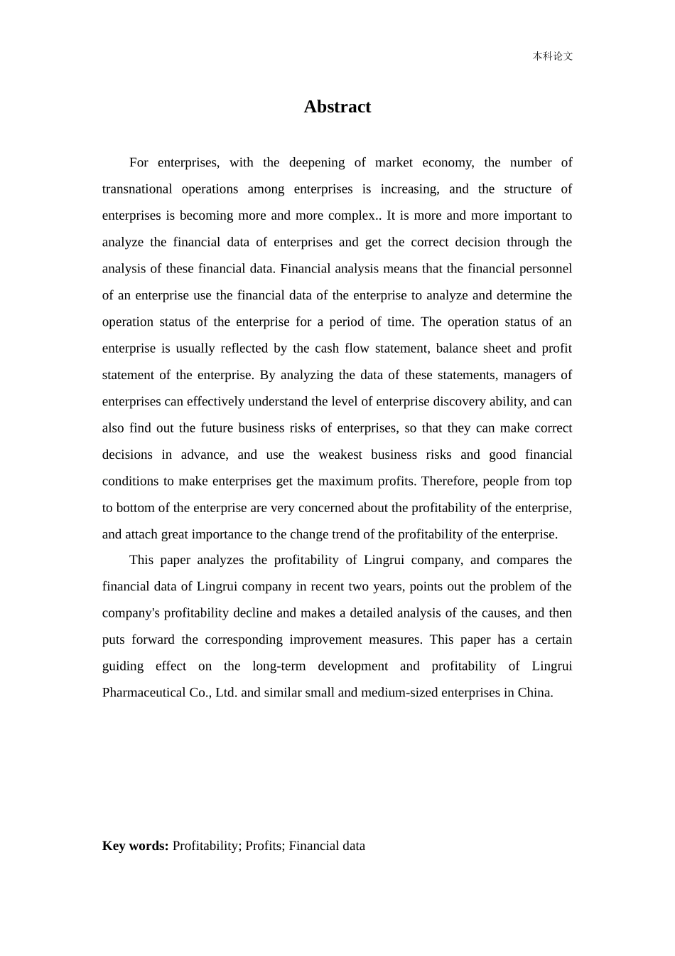 会计学-羚锐制药股份有限公司盈利能力分析论文_第2页