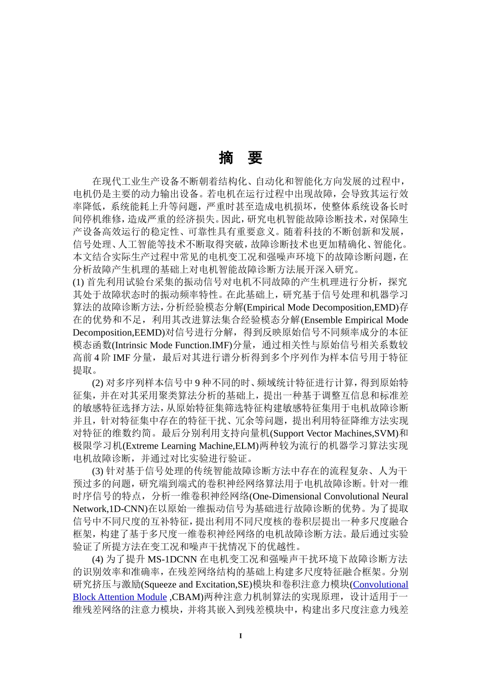 基于多尺度卷积神经网络的故障诊断方法研究_第1页