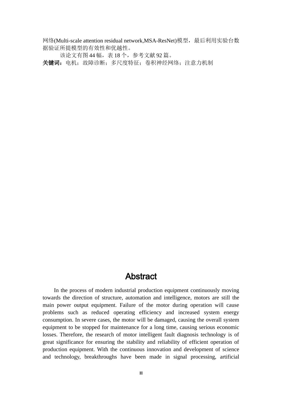 基于多尺度卷积神经网络的故障诊断方法研究_第2页