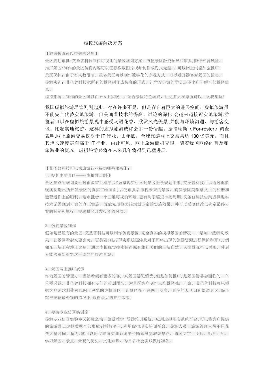 虚拟旅游解决方案_第1页