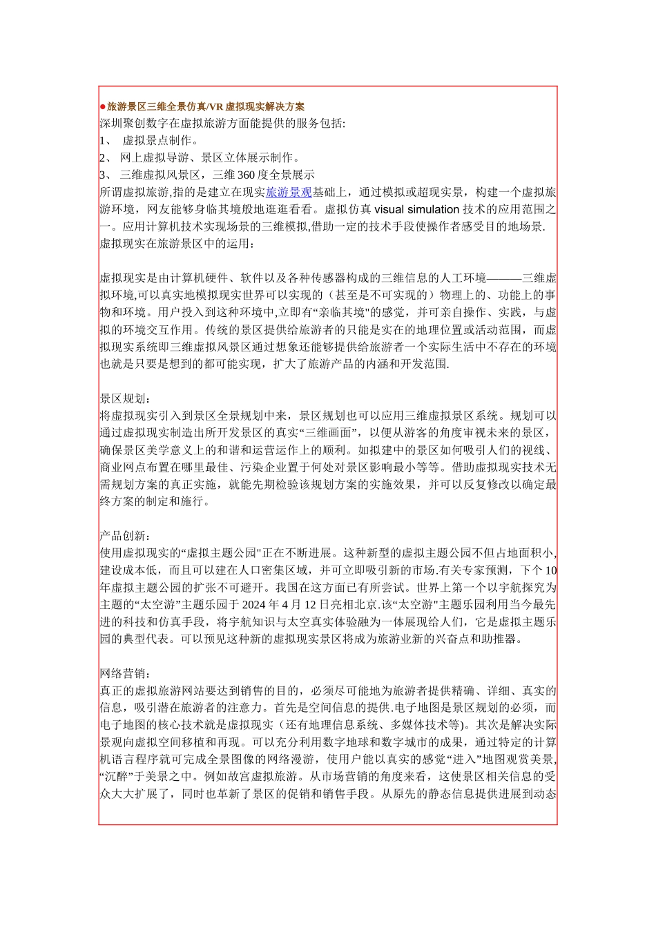 虚拟旅游解决方案_第2页