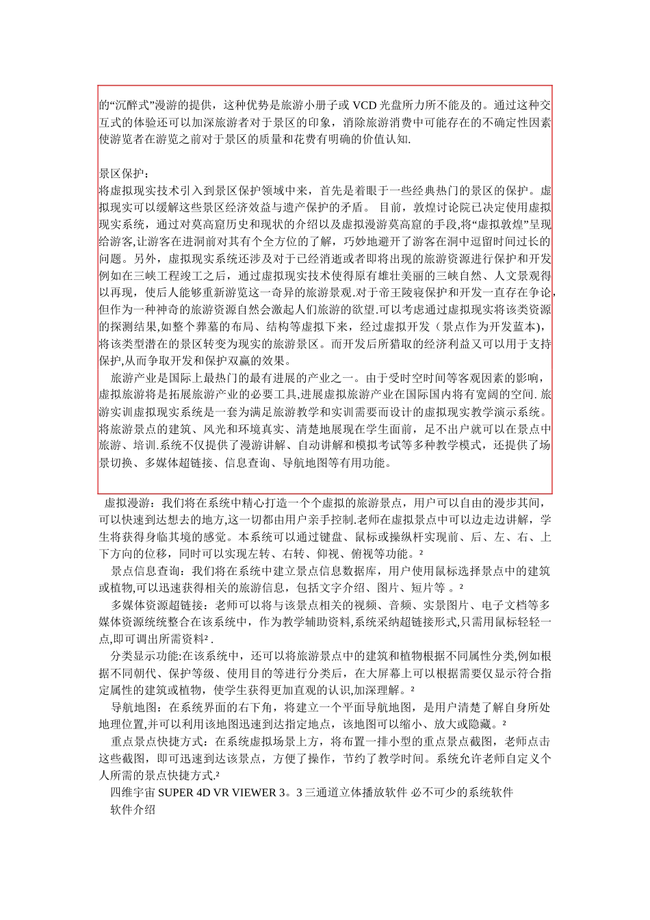 虚拟旅游解决方案_第3页