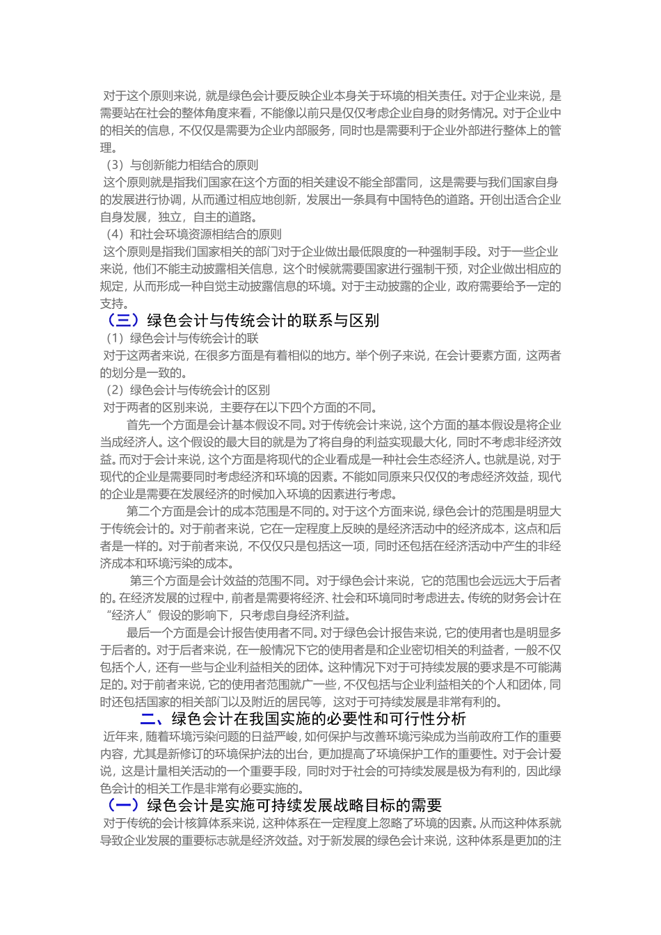 会计学-论绿色会计论文设计_第2页