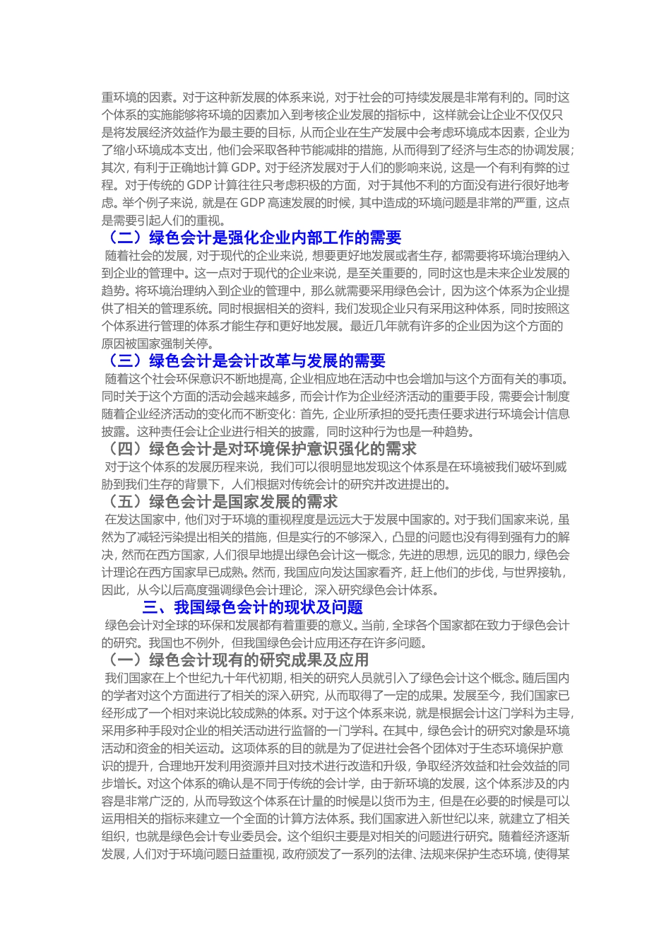 会计学-论绿色会计论文设计_第3页