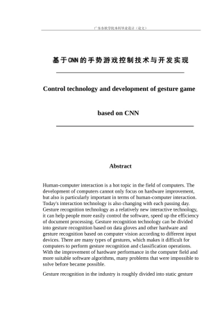 基于CNN的手势游戏控制技术与开发实现