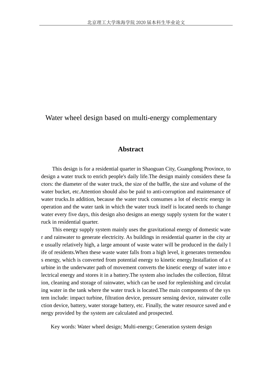 基于多能源互补的水车设计_第2页