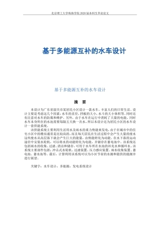 基于多能源互补的水车设计