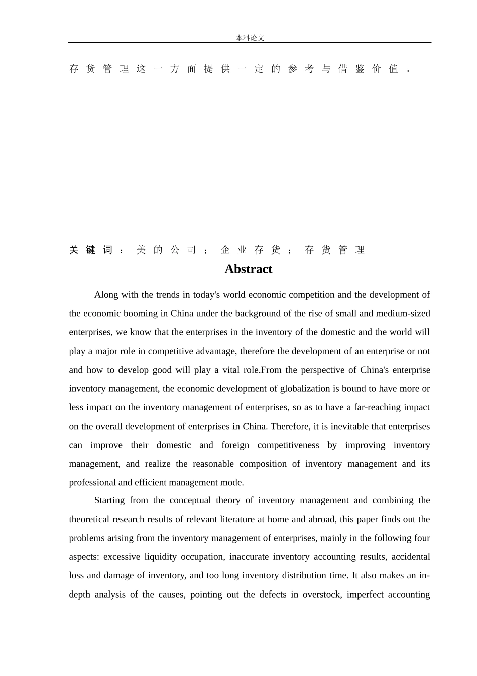 会计学-美的公司存货管理存在的问题及对策研究论文_第2页