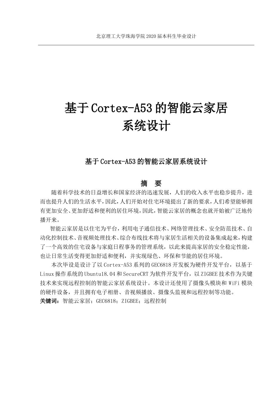 基于Cortex-A53的智能云家居系统设计_第1页