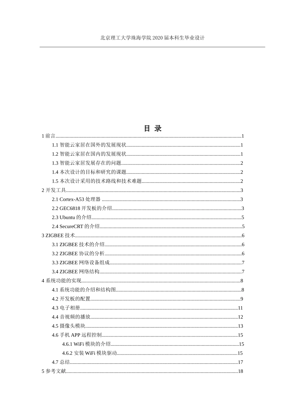 基于Cortex-A53的智能云家居系统设计_第3页