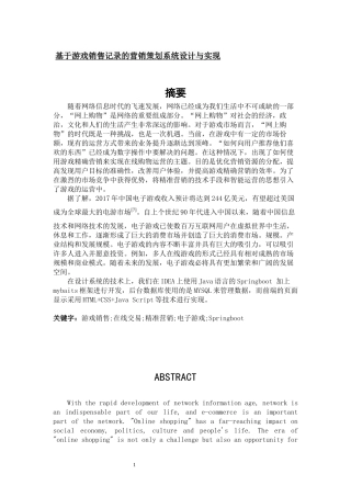 基于游戏销售记录的营销策划系统设计和实现论文设计