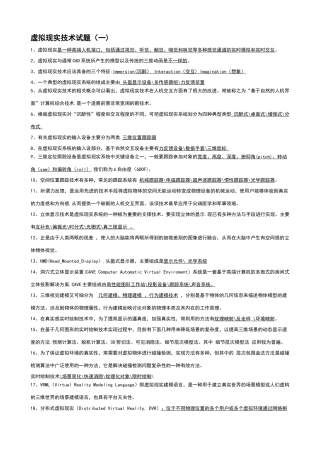 虚拟现实技术考试题及答案