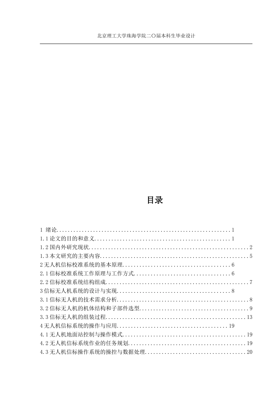 基于多旋翼无人机技术的地面站信标系统设计_第3页