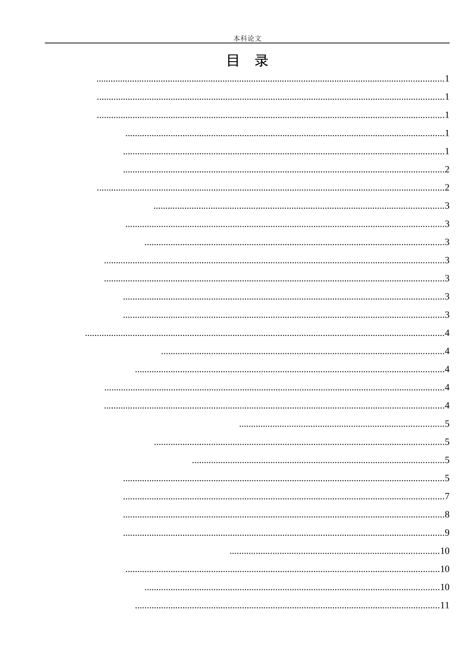 会计学-美的集团有限公司资本结构优化途径分析论文_第3页