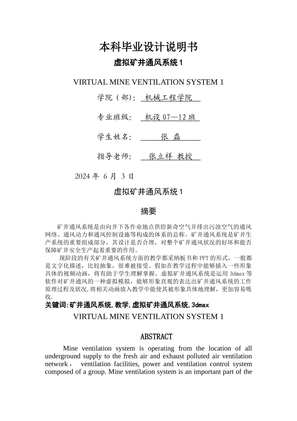 虚拟矿井通风系统说明书_第1页