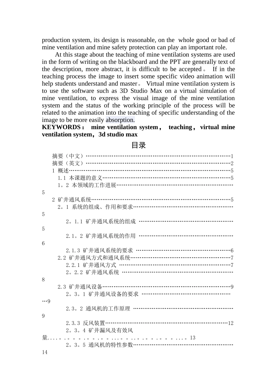 虚拟矿井通风系统说明书_第2页