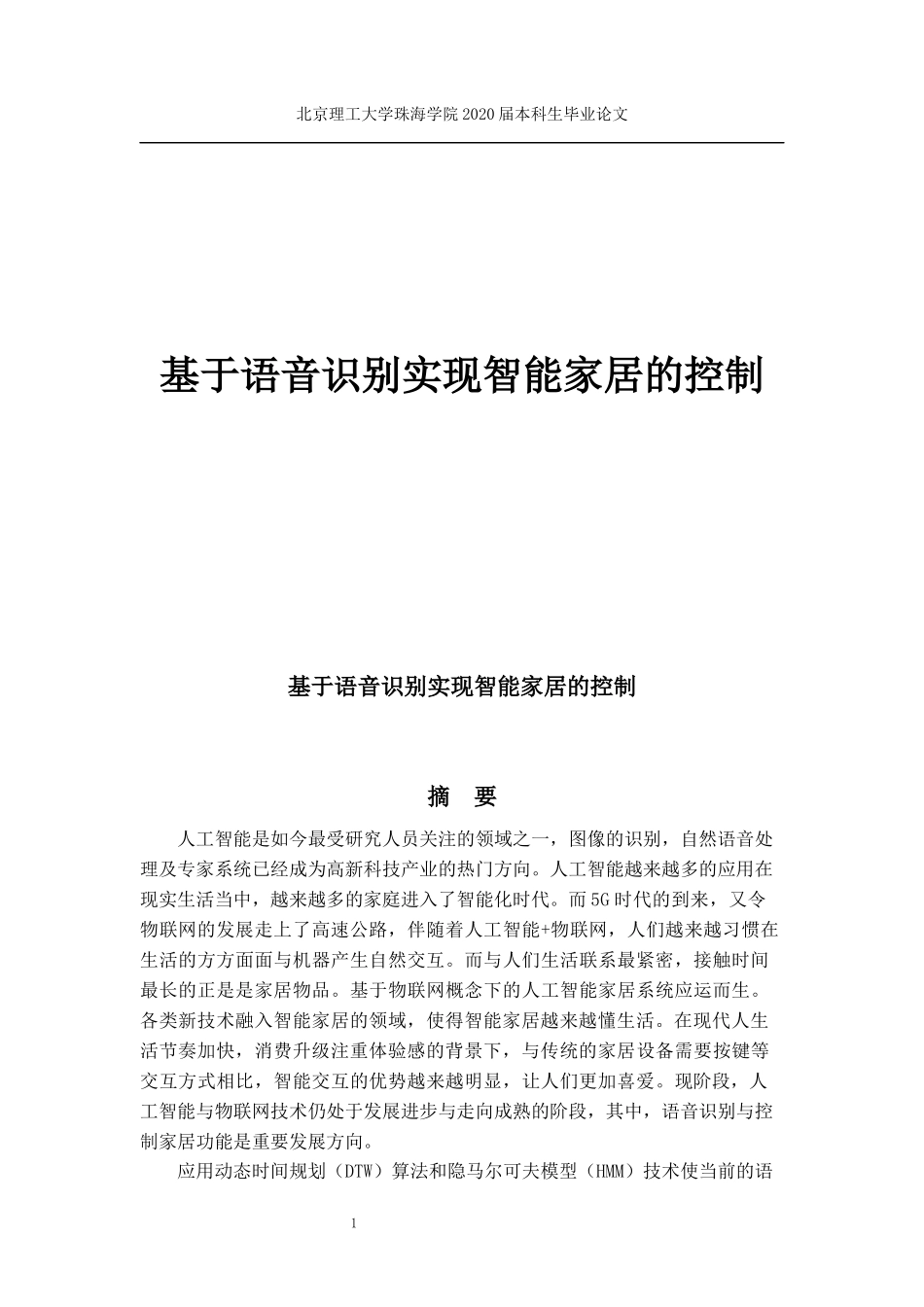 基于语音识别实现智能家居的控制_第1页