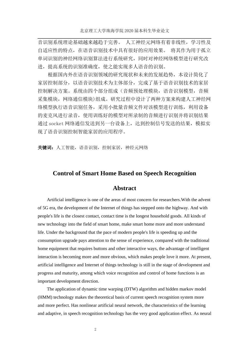 基于语音识别实现智能家居的控制_第2页