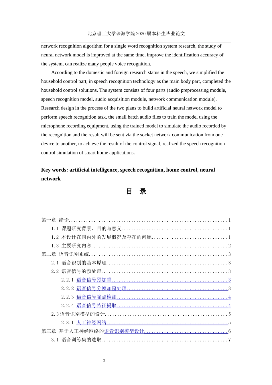 基于语音识别实现智能家居的控制_第3页