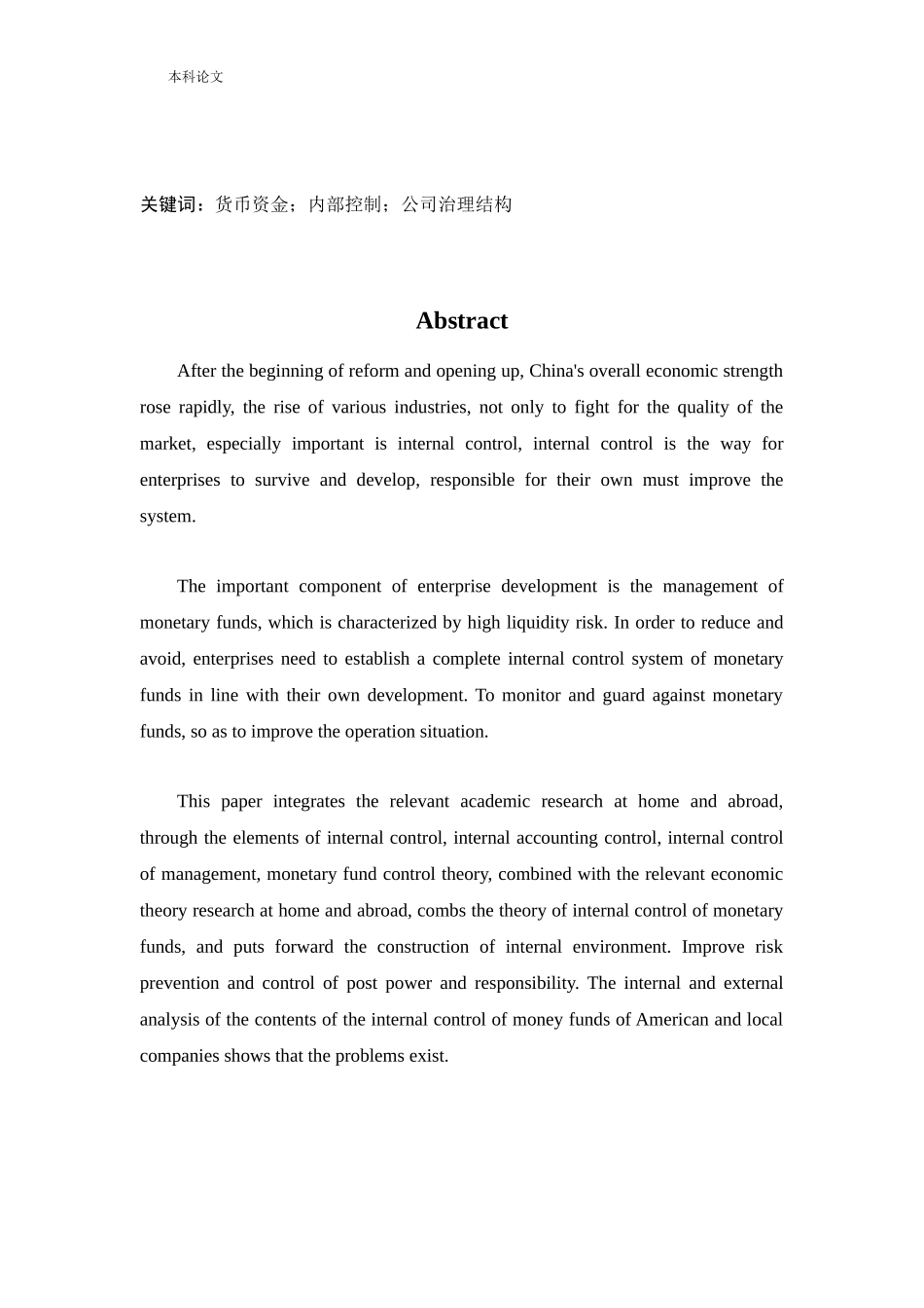 会计学-美地公司货币资金内部控制问题研究论文_第2页