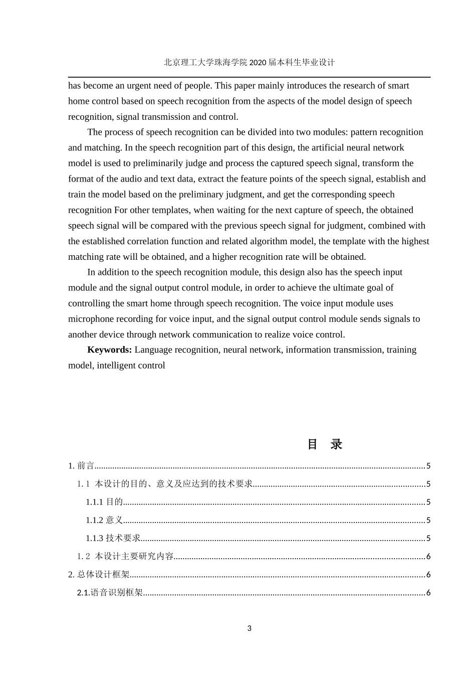 基于语音识别实现智能家居的控制—系统整体整合与调参_第3页