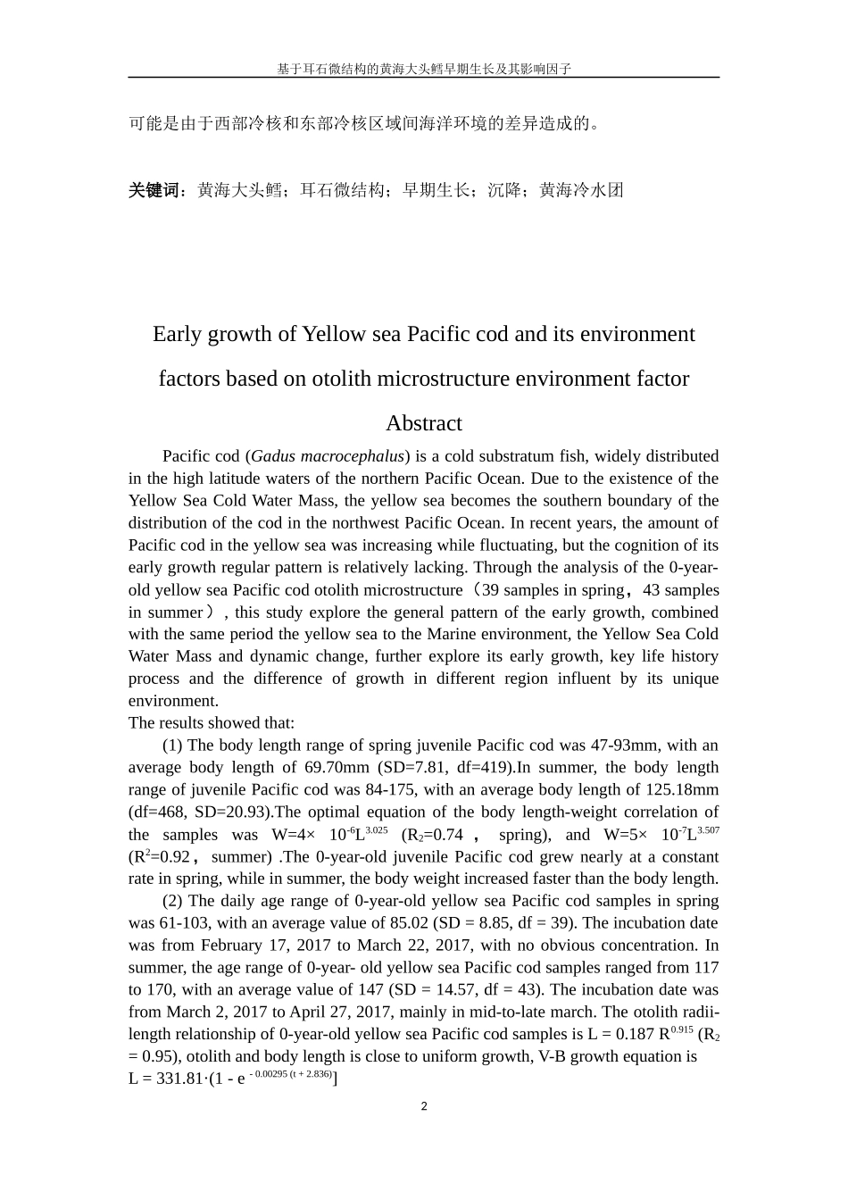 基于耳石微结构的黄海大头鳕早期生长及其影响因子_第2页