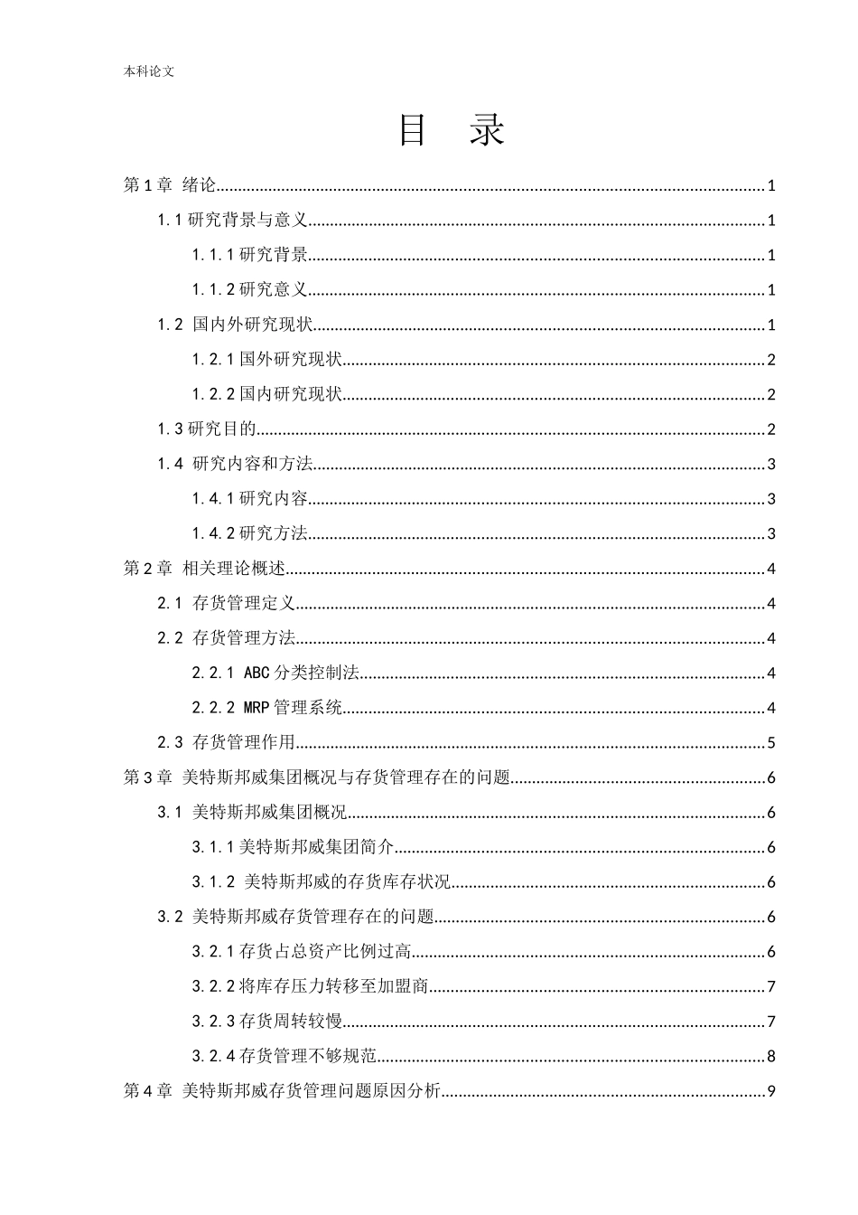 会计学-美特斯邦威集团存货管理问题研究论文_第3页