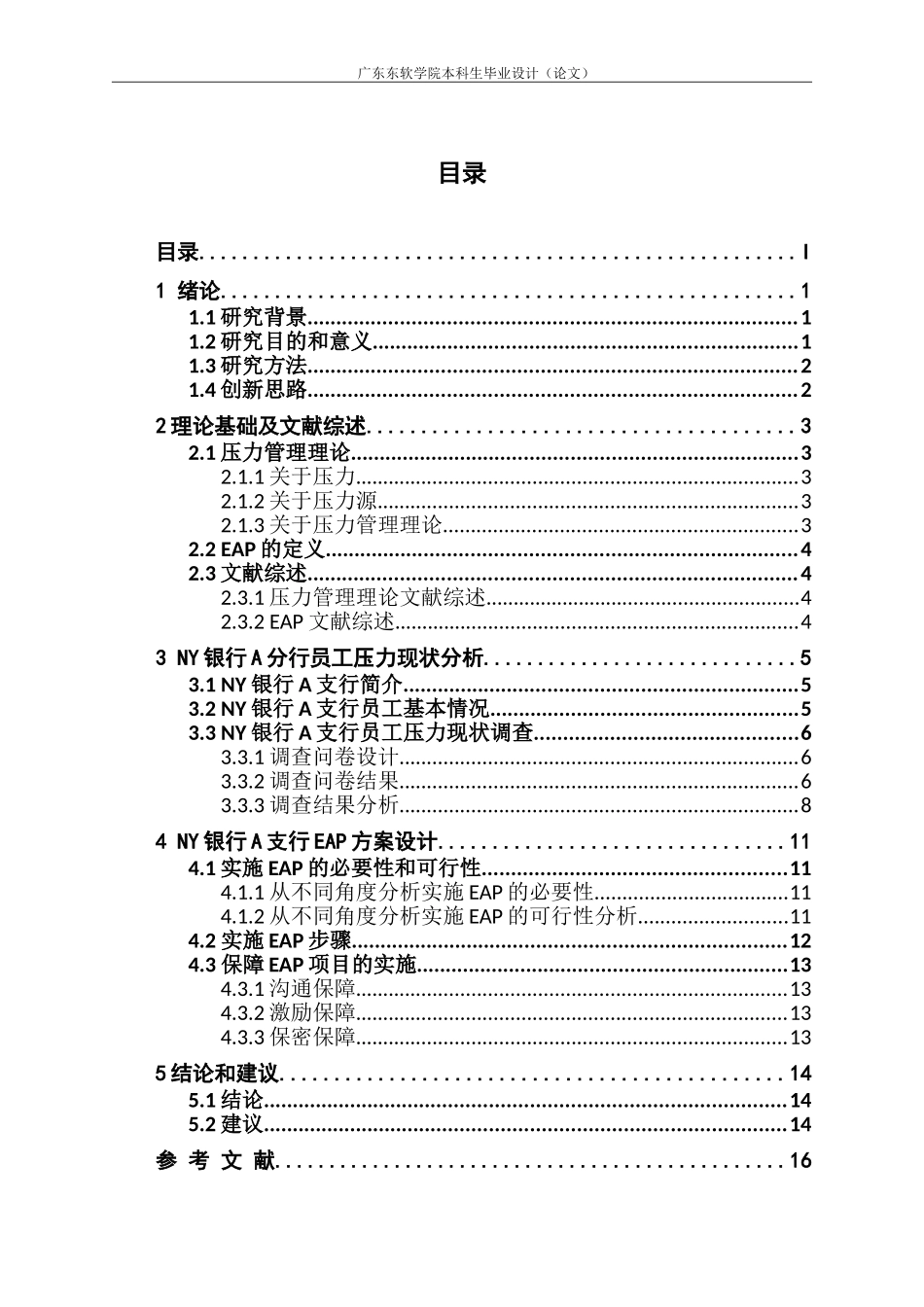 基于员工压力管理的EAP应用分析_第3页