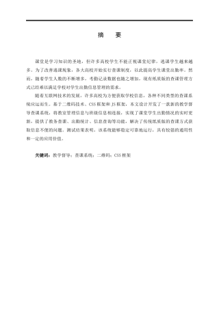 基于二维码的教学督导查课系统之前端设计论文设计