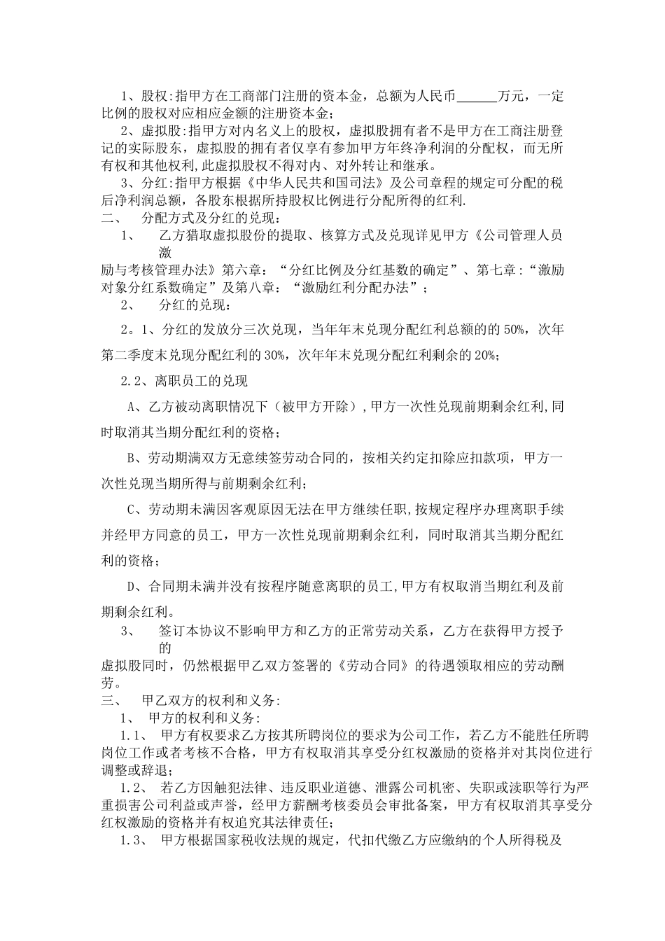 虚拟股分红协议书_第2页