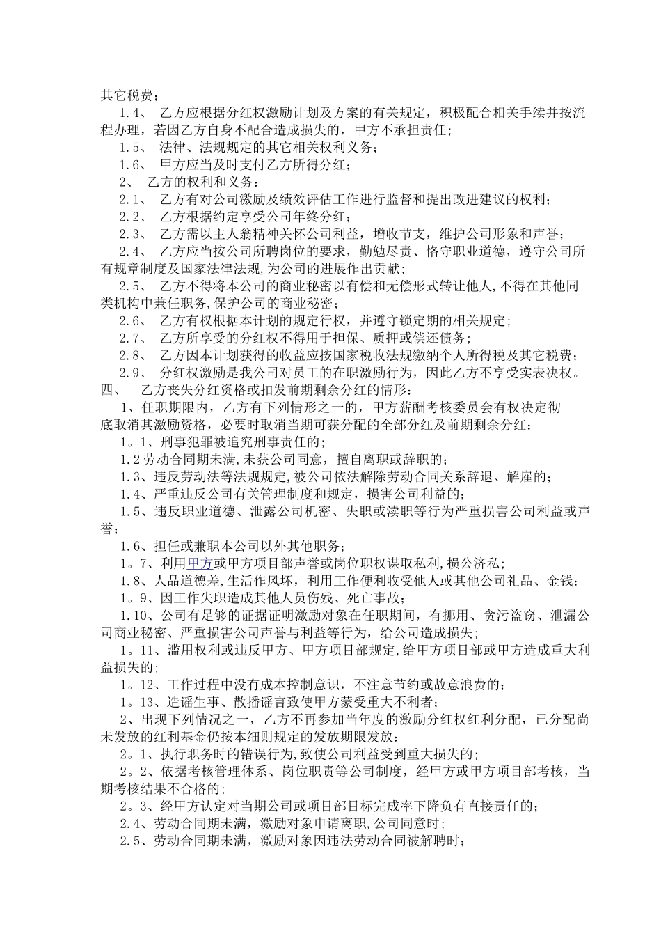 虚拟股分红协议书_第3页