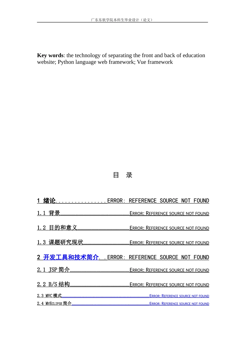 基于Django+Vue的线上学城系统的设计和实现_第3页