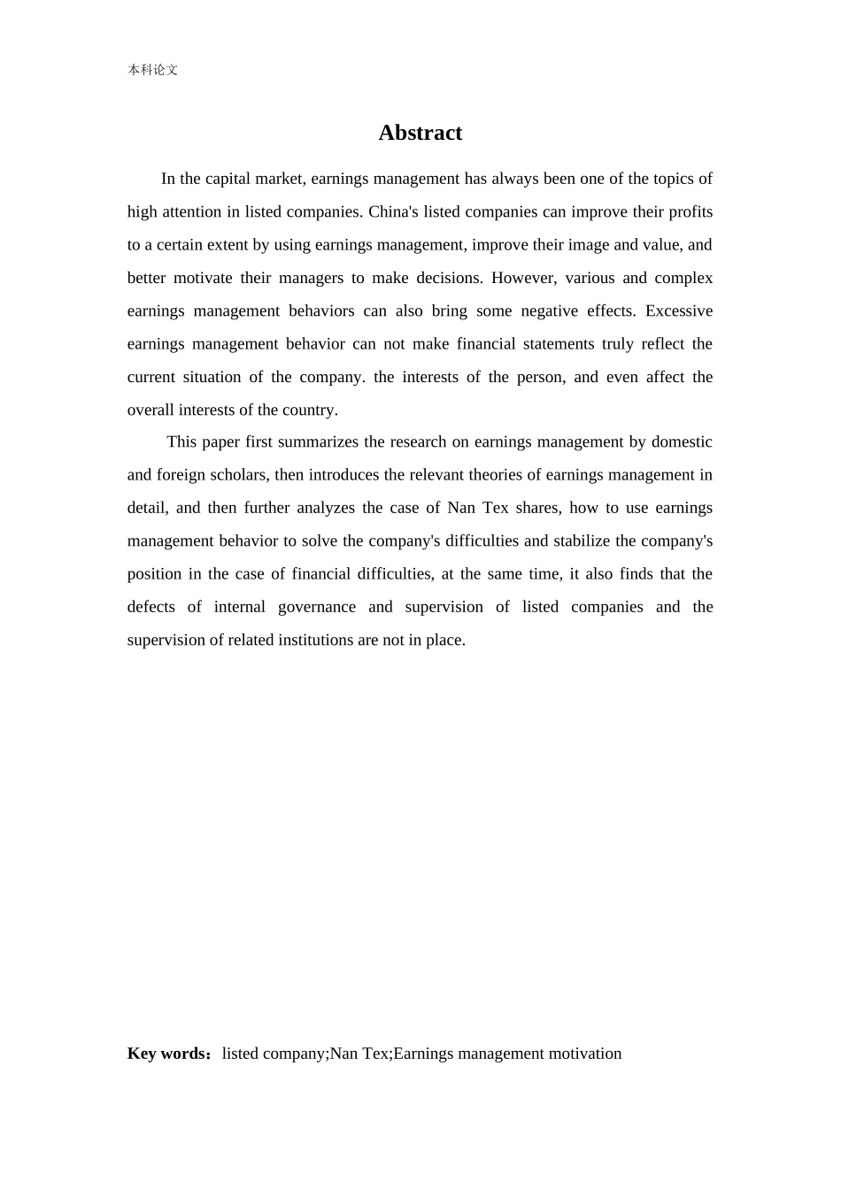 会计学-南纺股份盈余管理动机及行为研究论文_第2页