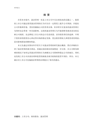 会计学-南纺股份盈余管理动机及行为研究论文