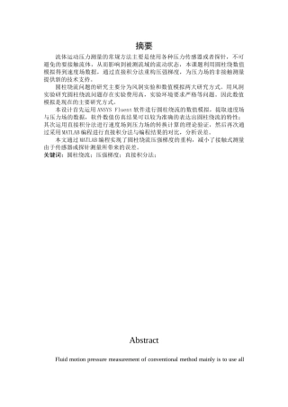 基于圆柱绕流速度场的压强梯度计算