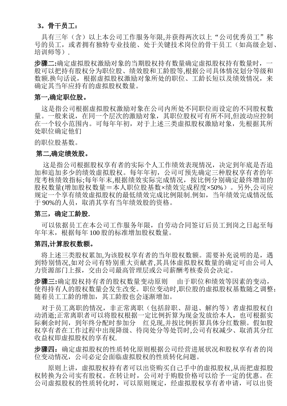 虚拟股权激励方案_第2页