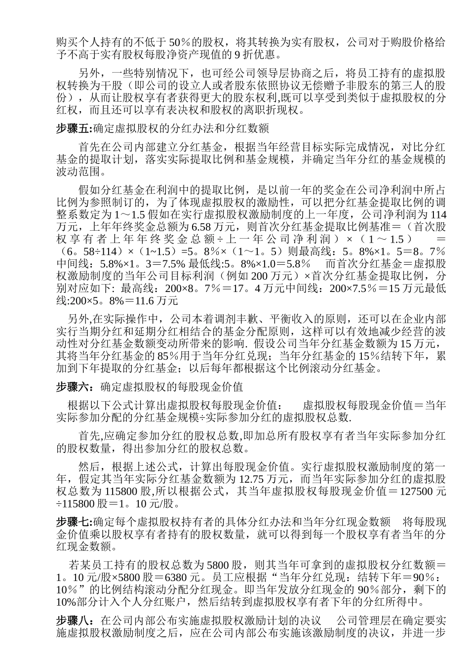 虚拟股权激励方案_第3页