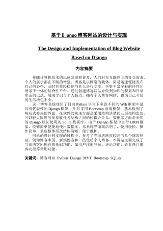 基于Django博客网站的设计与实现